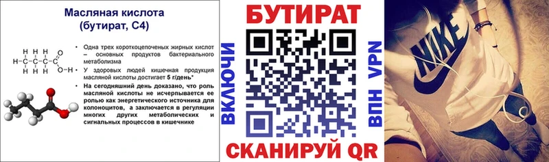Бутират жидкий экстази  Купить  Баксан 