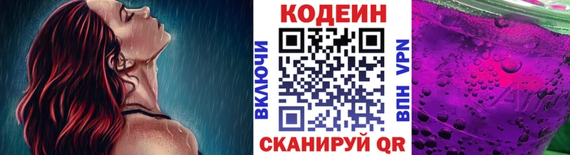 Кодеин Purple Drank Баксан